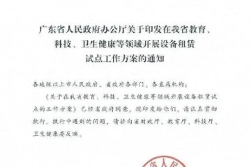 廣東開展醫療設備租賃試點，業內期待細則進一步明確